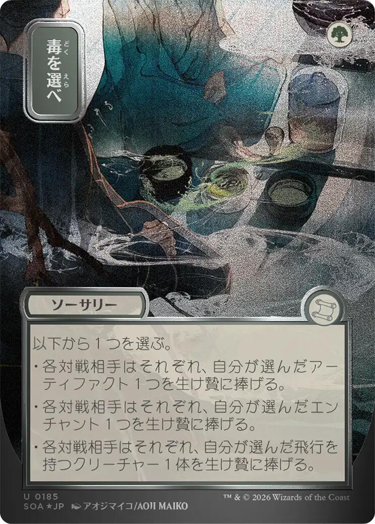 Pick Your Poison (Japanese Silver Scroll Foil) [Secrets of Strixhaven: Mystical Archive] | Clutch Gaming