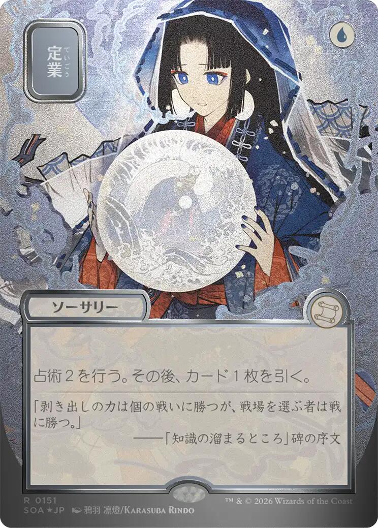 Preordain (Japanese Silver Scroll Foil) [Secrets of Strixhaven: Mystical Archive] | Clutch Gaming