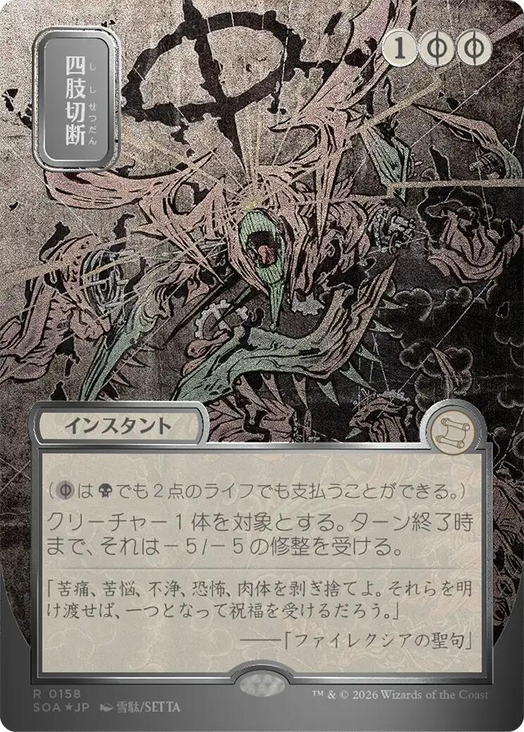 Dismember (Japanese Silver Scroll Foil) [Secrets of Strixhaven: Mystical Archive] | Clutch Gaming