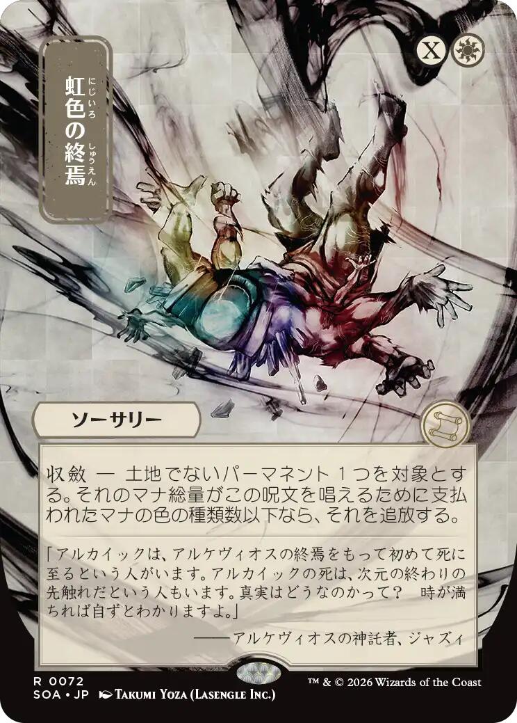Prismatic Ending (Japanese) [Secrets of Strixhaven: Mystical Archive] | Clutch Gaming
