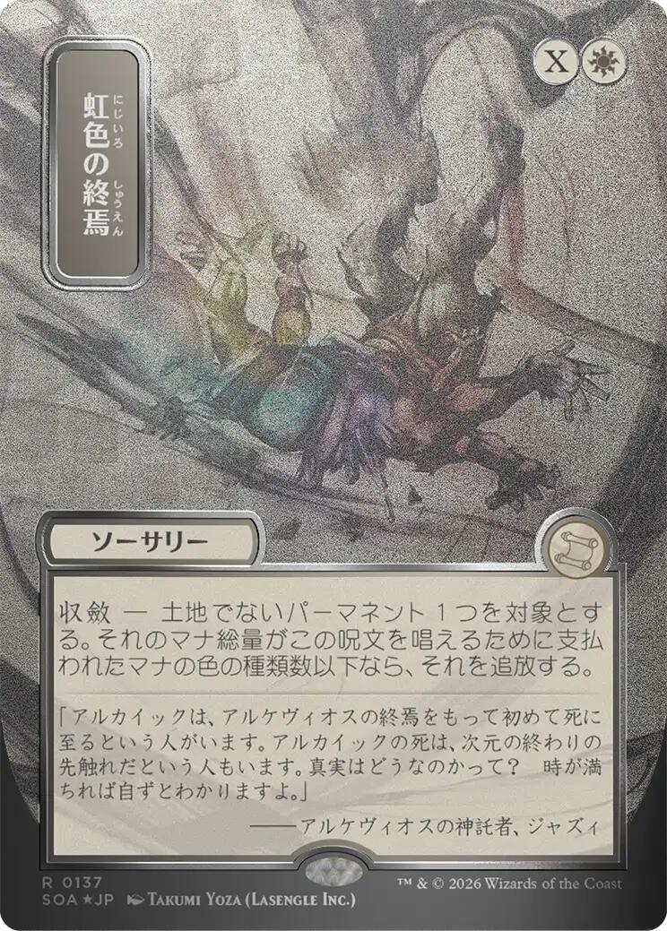 Prismatic Ending (Japanese Silver Scroll Foil) [Secrets of Strixhaven: Mystical Archive] | Clutch Gaming