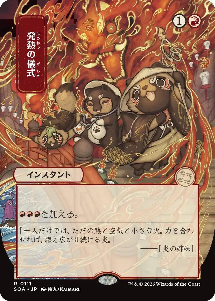 Pyretic Ritual (Japanese) [Secrets of Strixhaven: Mystical Archive] | Clutch Gaming