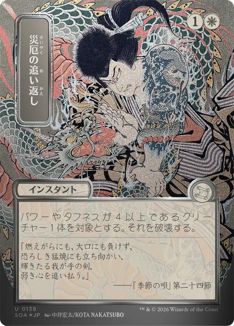 Repel Calamity (Japanese Silver Scroll Foil) [Secrets of Strixhaven: Mystical Archive] | Clutch Gaming