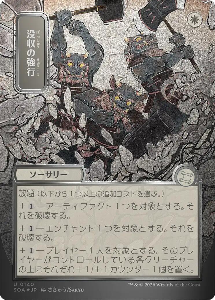 Requisition Raid (Japanese Silver Scroll Foil) [Secrets of Strixhaven: Mystical Archive] | Clutch Gaming