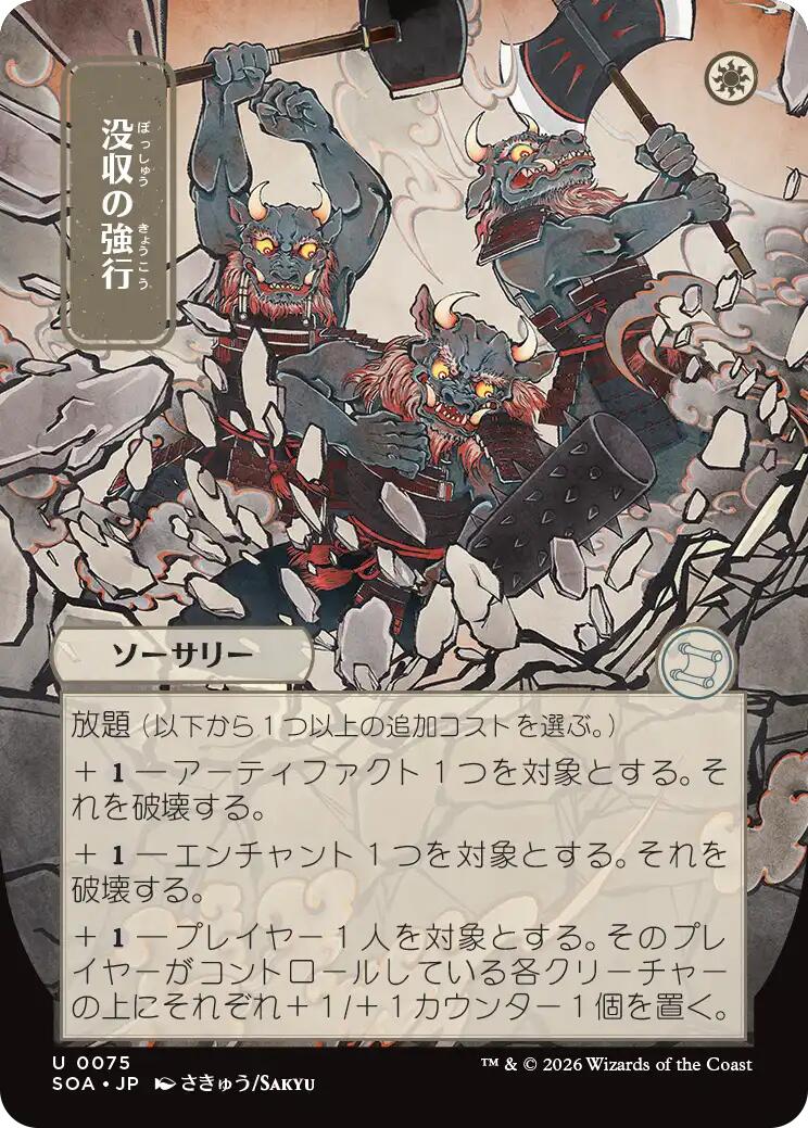 Requisition Raid (Japanese) [Secrets of Strixhaven: Mystical Archive] | Clutch Gaming