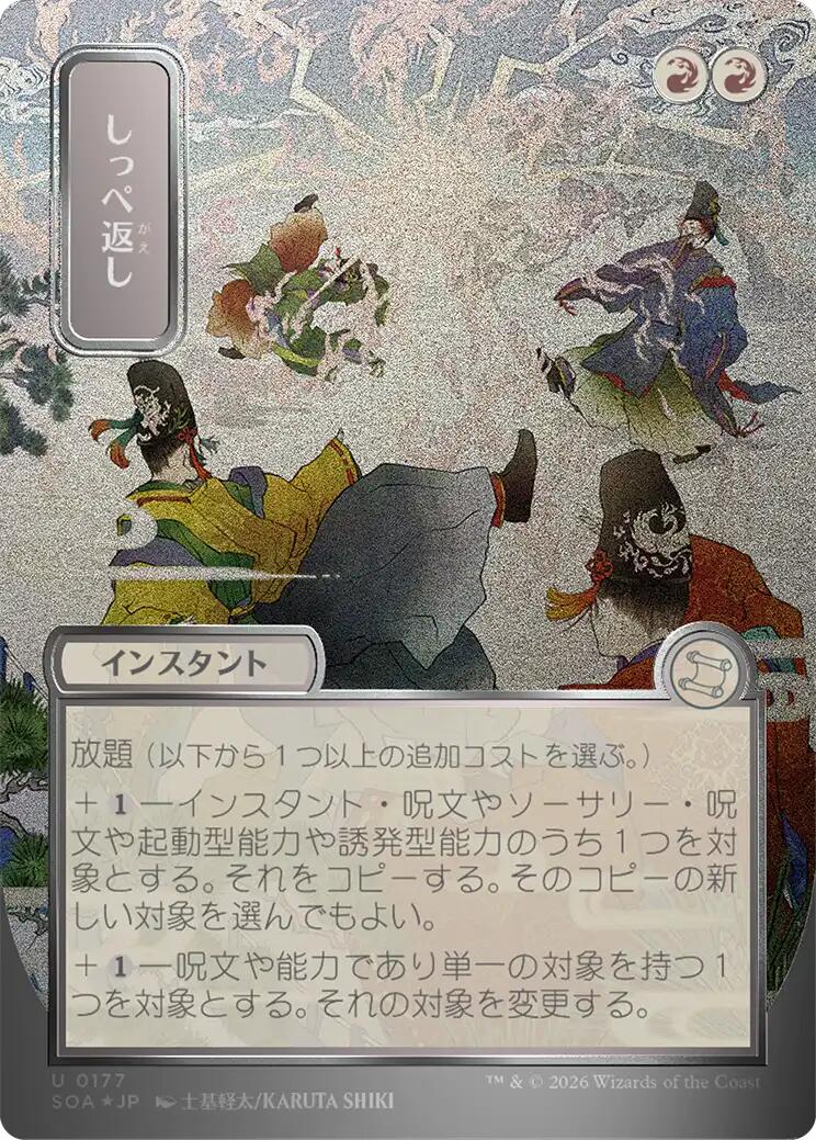Return the Favor (Japanese Silver Scroll Foil) [Secrets of Strixhaven: Mystical Archive] | Clutch Gaming