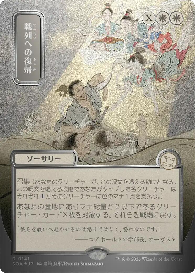 Return to the Ranks (Japanese Silver Scroll Foil) [Secrets of Strixhaven: Mystical Archive] | Clutch Gaming
