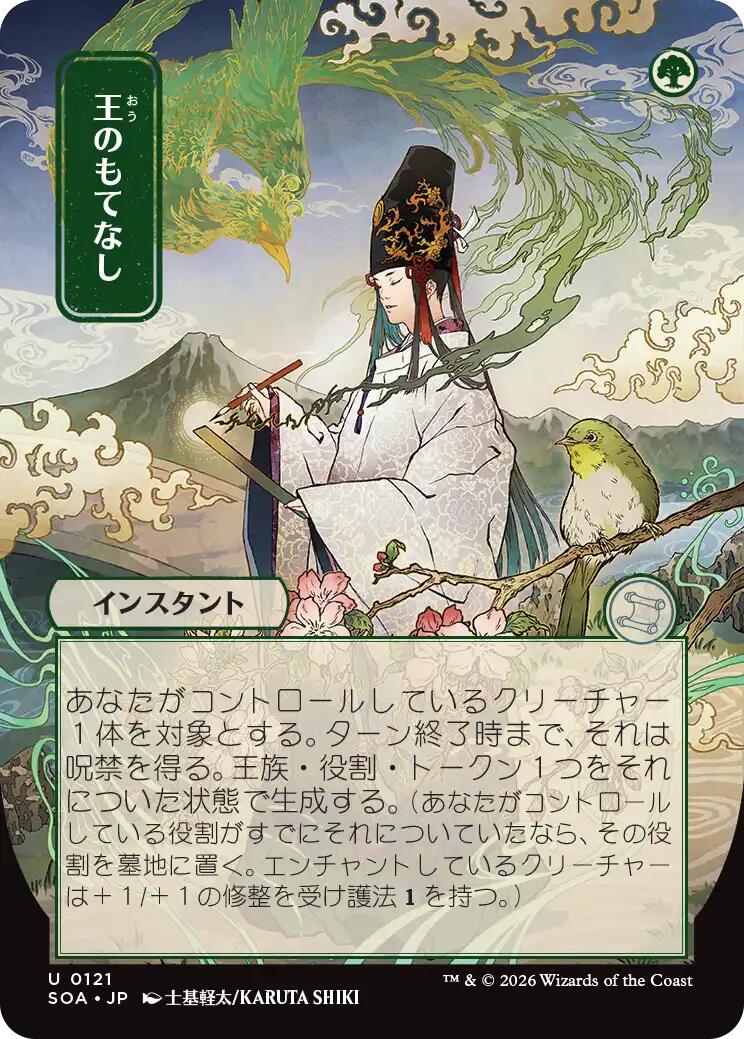 Royal Treatment (Japanese) [Secrets of Strixhaven: Mystical Archive] | Clutch Gaming