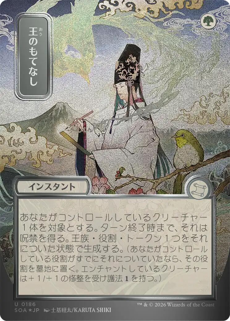 Royal Treatment (Japanese Silver Scroll Foil) [Secrets of Strixhaven: Mystical Archive] | Clutch Gaming