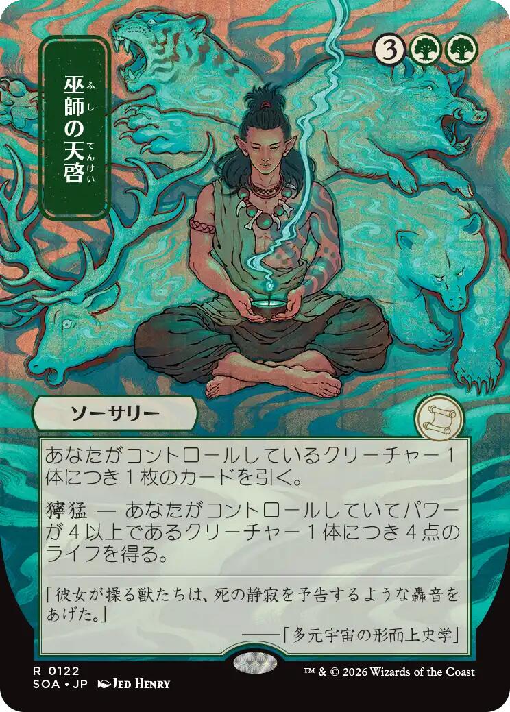 Shamanic Revelation (Japanese) [Secrets of Strixhaven: Mystical Archive] | Clutch Gaming