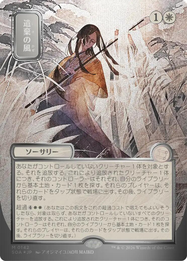 Winds of Abandon (Japanese Silver Scroll Foil) [Secrets of Strixhaven: Mystical Archive] | Clutch Gaming