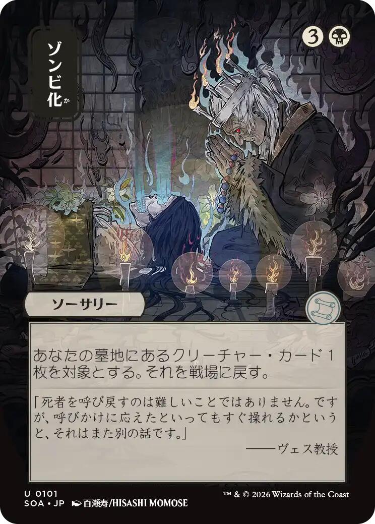 Zombify (Japanese) [Secrets of Strixhaven: Mystical Archive] | Clutch Gaming