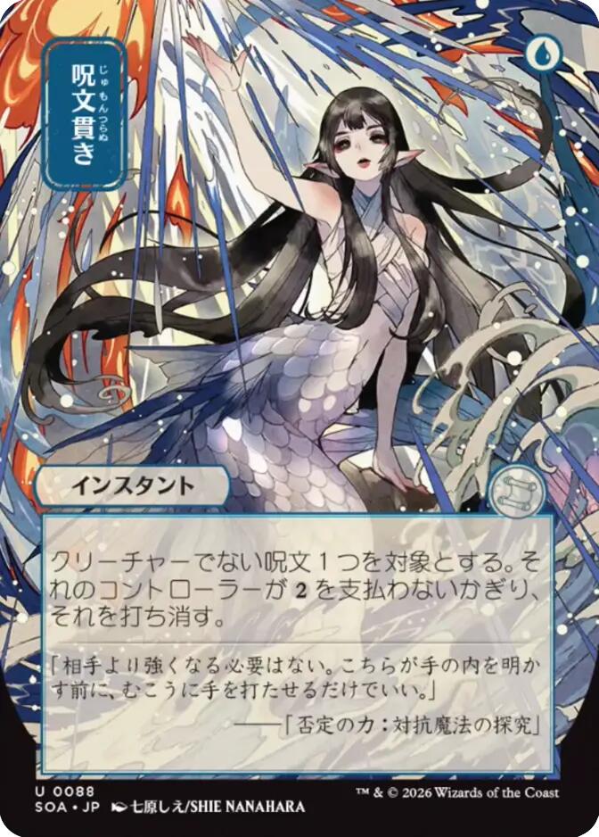 Spell Pierce (Japanese) [Secrets of Strixhaven: Mystical Archive] | Clutch Gaming
