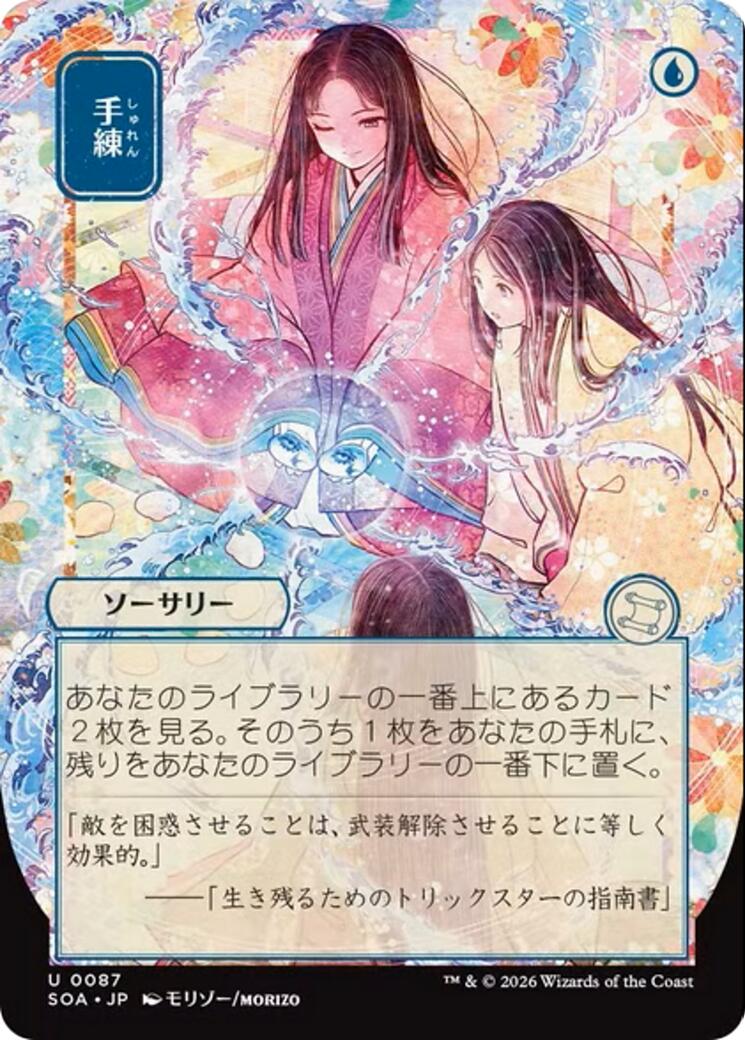 Sleight of Hand (Japanese) [Secrets of Strixhaven: Mystical Archive] | Clutch Gaming