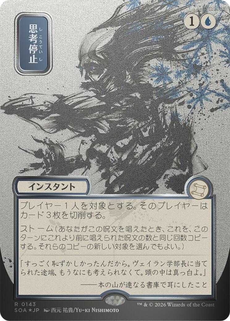 Brain Freeze (Japanese Silver Scroll Foil) [Secrets of Strixhaven: Mystical Archive] | Clutch Gaming