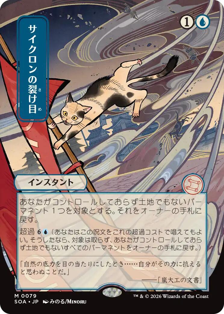 Cyclonic Rift (Japanese) [Secrets of Strixhaven: Mystical Archive] | Clutch Gaming