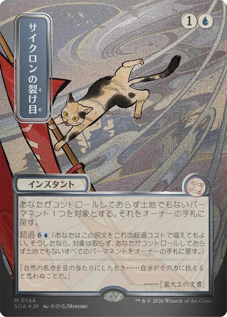 Cyclonic Rift (Japanese Silver Scroll Foil) [Secrets of Strixhaven: Mystical Archive] | Clutch Gaming