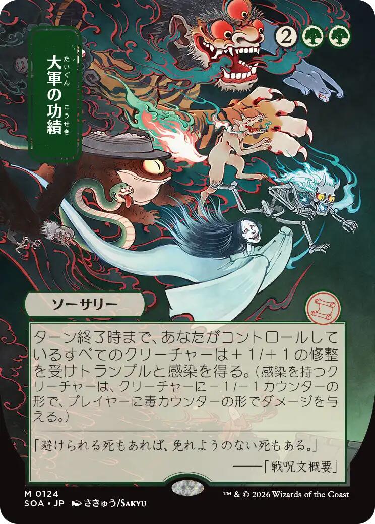 Triumph of the Hordes (Japanese) [Secrets of Strixhaven: Mystical Archive] | Clutch Gaming