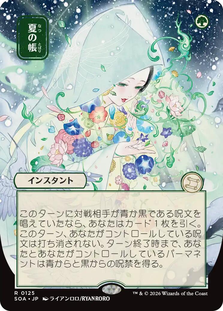 Veil of Summer (Japanese) [Secrets of Strixhaven: Mystical Archive] | Clutch Gaming