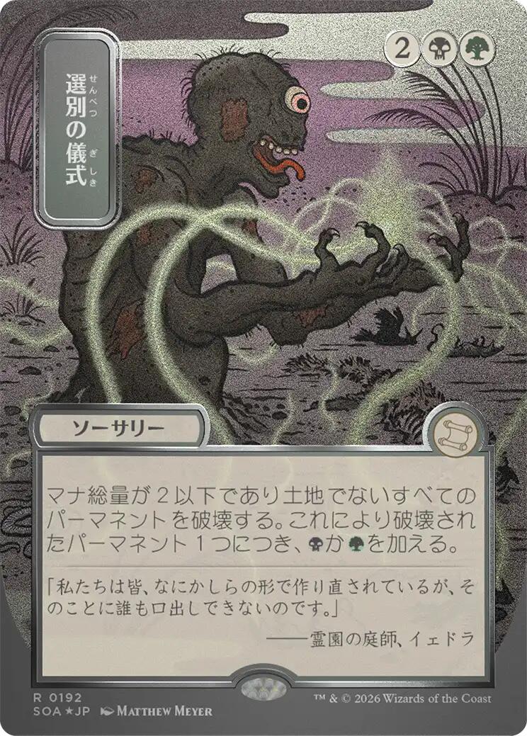 Culling Ritual (Japanese Silver Scroll Foil) [Secrets of Strixhaven: Mystical Archive] | Clutch Gaming