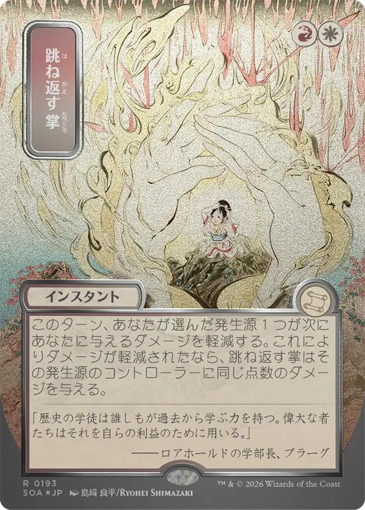 Deflecting Palm (Japanese Silver Scroll Foil) [Secrets of Strixhaven: Mystical Archive] | Clutch Gaming