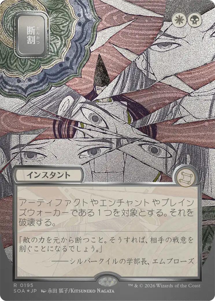 Fracture (Japanese Silver Scroll Foil) [Secrets of Strixhaven: Mystical Archive] | Clutch Gaming