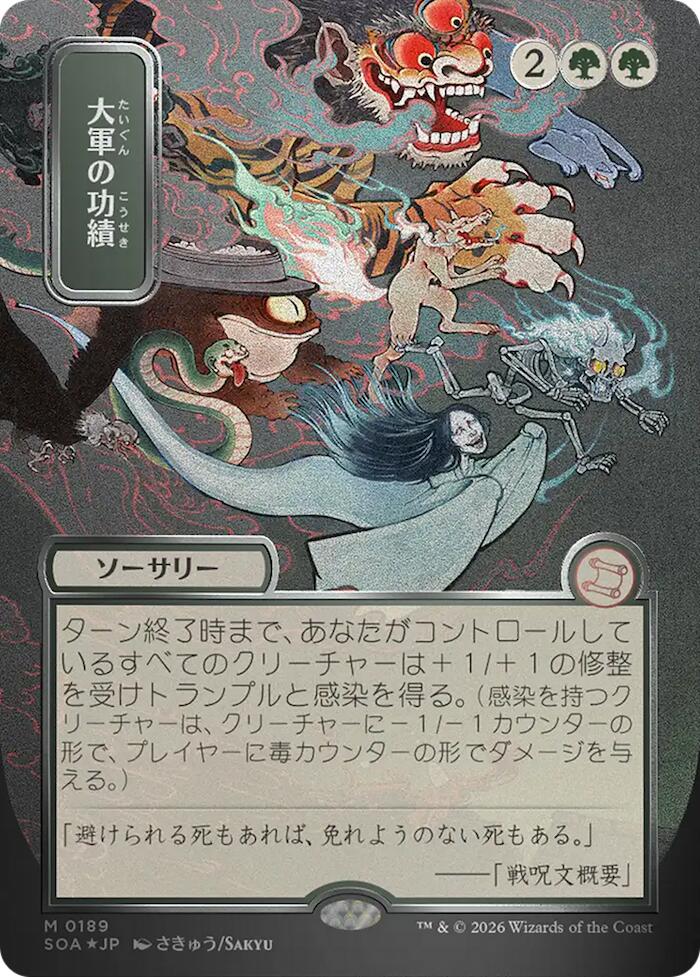 Triumph of the Hordes (Japanese Silver Scroll Foil) [Secrets of Strixhaven: Mystical Archive] | Clutch Gaming
