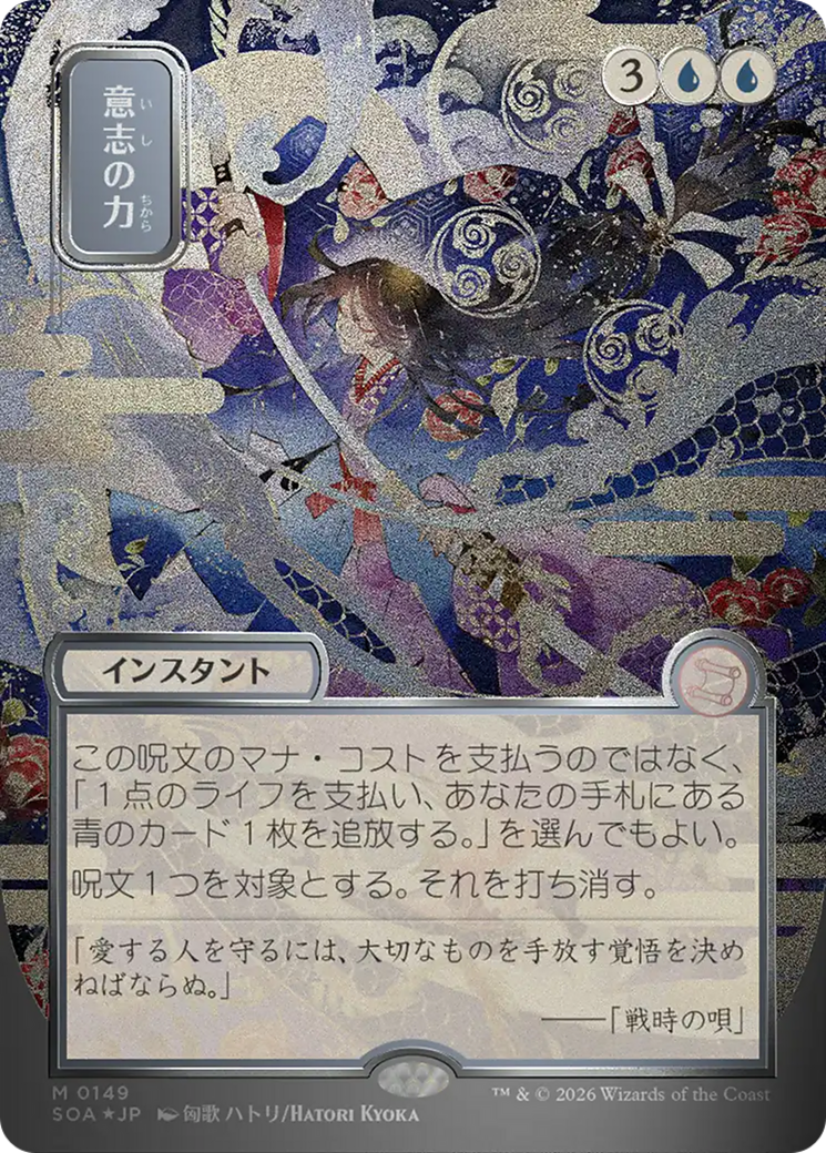 Force of Will (Japanese Silver Scroll Foil) [Secrets of Strixhaven: Mystical Archive] | Clutch Gaming