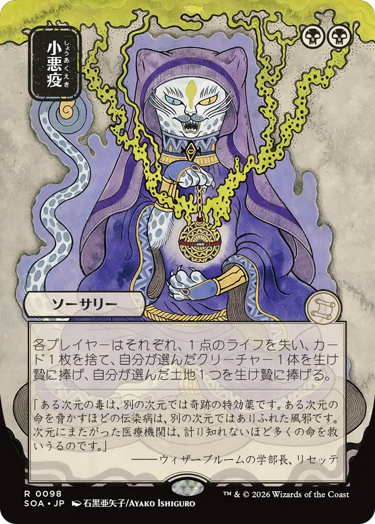 Smallpox (Japanese) [Secrets of Strixhaven: Mystical Archive] | Clutch Gaming