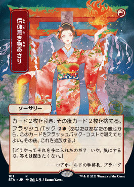Faithless Looting (Japanese) [Strixhaven: Mystical Archive] | Clutch Gaming