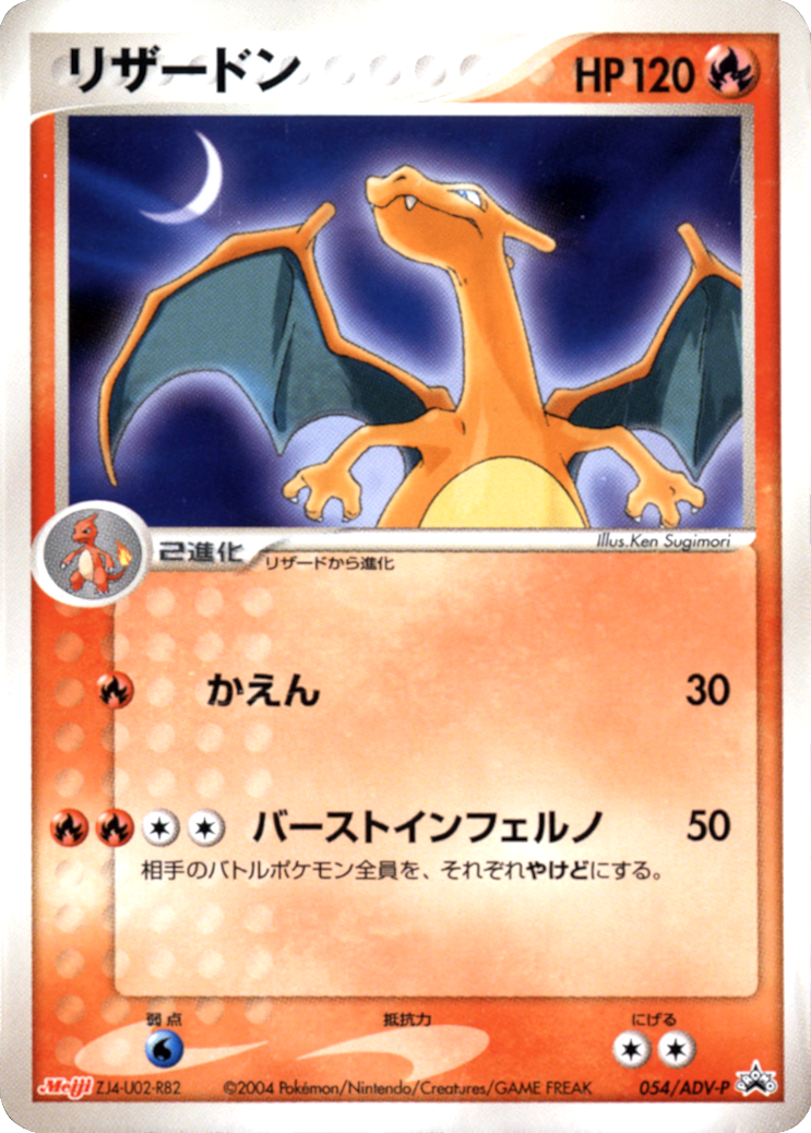 Charizard (054/ADV-P) (Japanese Meiji Chocolate Exclusive Promo) [Alternate Art Promos] | Clutch Gaming