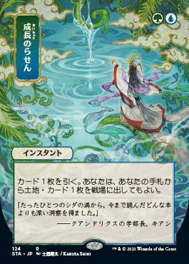 Growth Spiral (Japanese Foil Etched) [Strixhaven: Mystical Archive] | Clutch Gaming