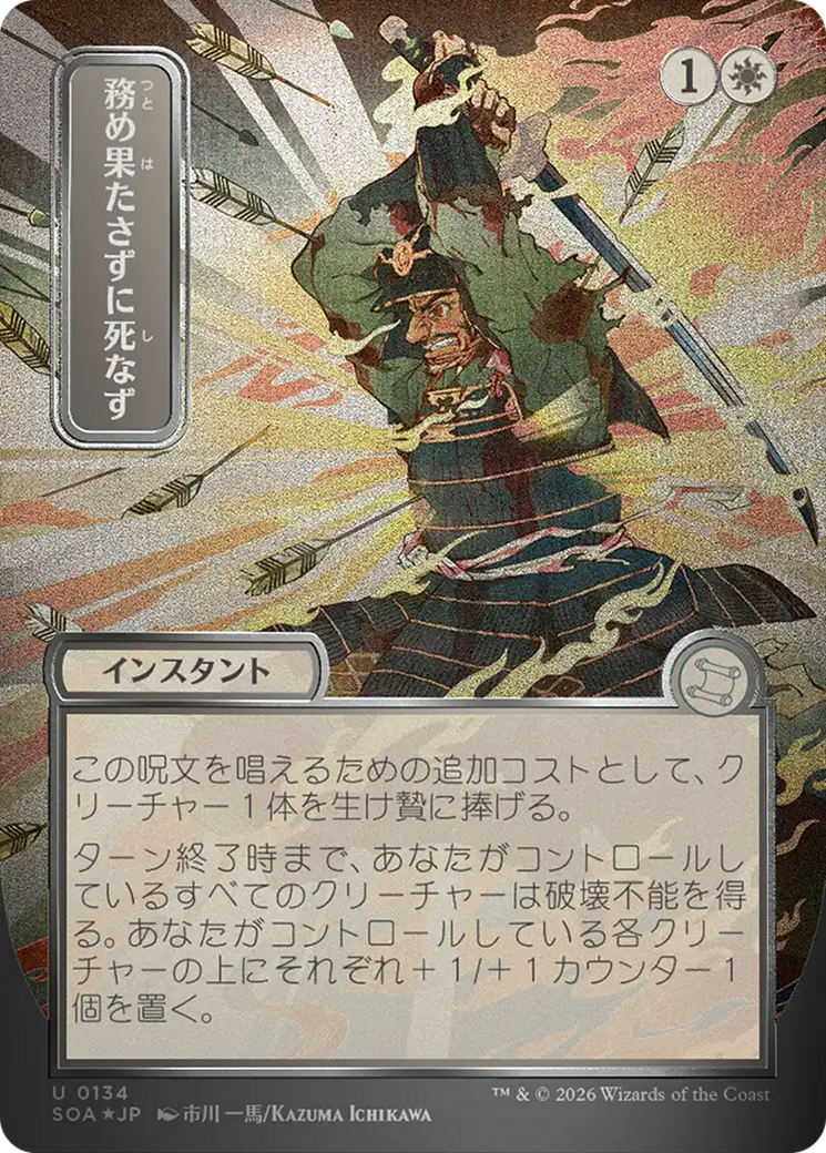 Duty Beyond Death (Japanese Silver Scroll Foil) [Secrets of Strixhaven: Mystical Archive] | Clutch Gaming