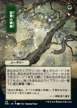 Adventurous Impulse (Japanese Foil Etched) [Strixhaven: Mystical Archive] | Clutch Gaming
