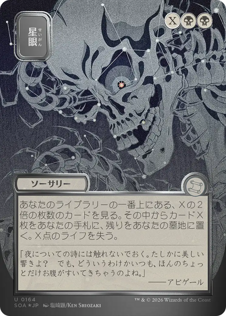Stargaze (Japanese Silver Scroll Foil) [Secrets of Strixhaven: Mystical Archive] | Clutch Gaming
