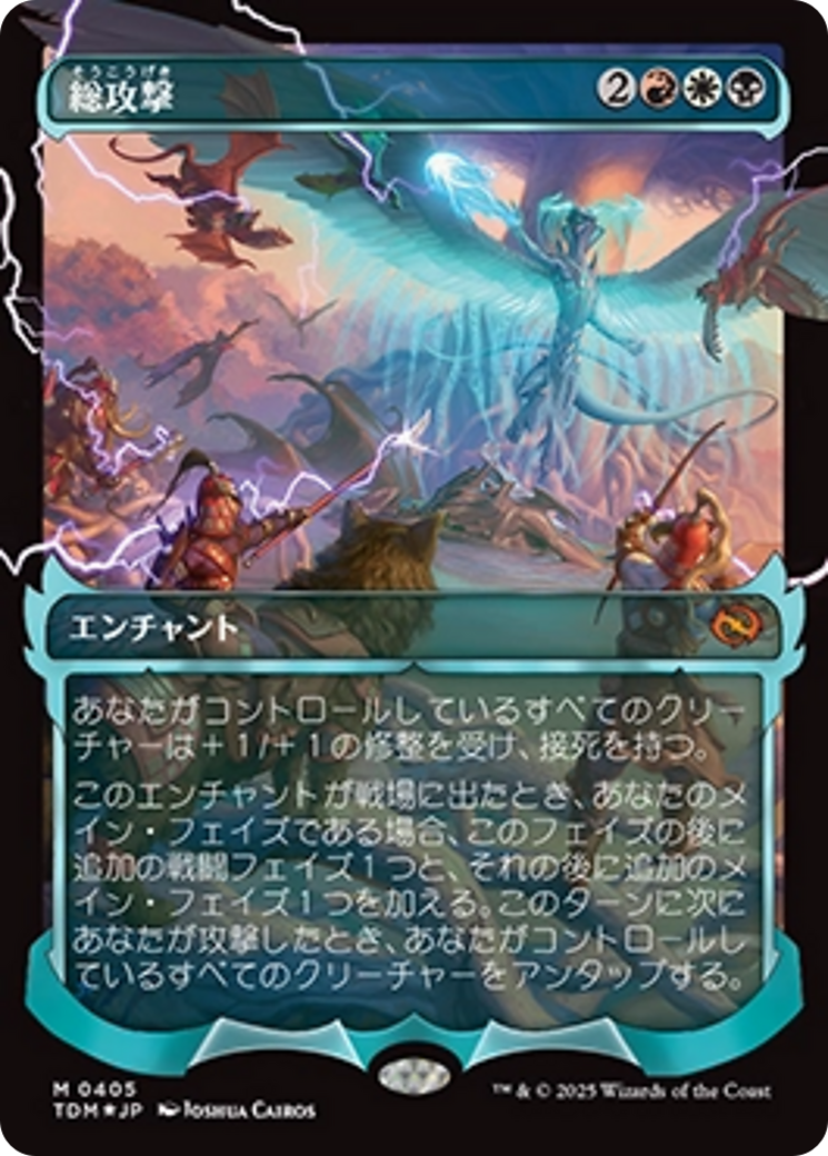 All-Out Assault (Showcase) (Japanese) [Tarkir: Dragonstorm] | Clutch Gaming
