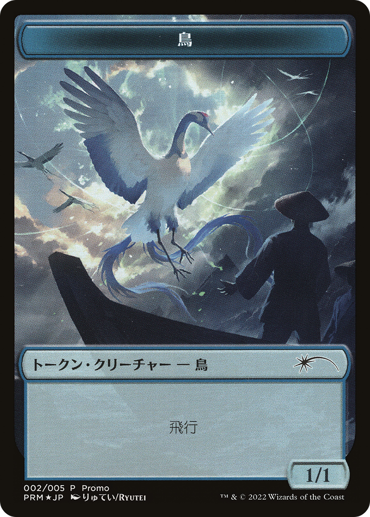 Bird Token [Dominaria United Promos] | Clutch Gaming