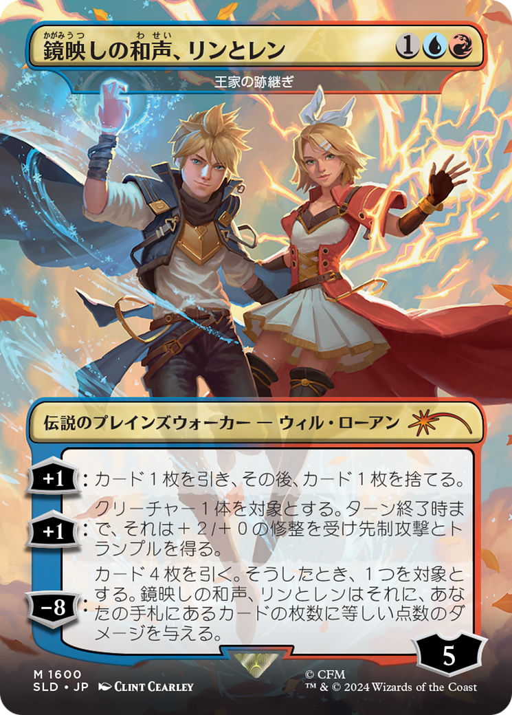 Len and Rin, Harmony Incarnate - The Royal Scions (Rainbow Foil) (Japanese) [Secret Lair Drop Series] | Clutch Gaming