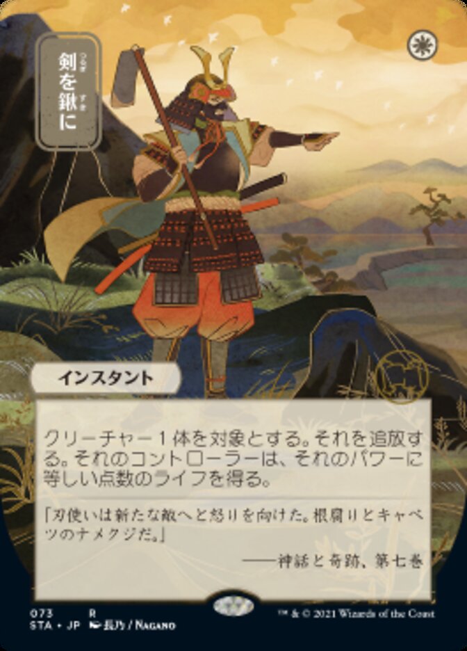 Swords to Plowshares (Japanese Foil Etched) [Strixhaven: Mystical Archive] | Clutch Gaming