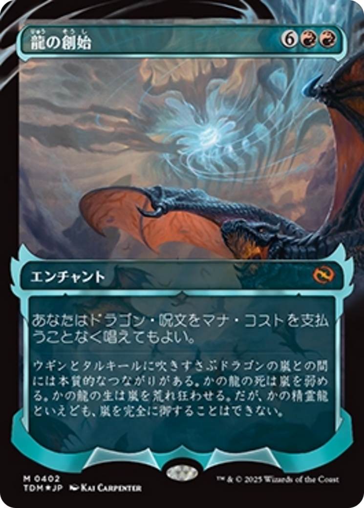 Dracogenesis (0402) (Showcase) (Japanese) [Tarkir: Dragonstorm] | Clutch Gaming