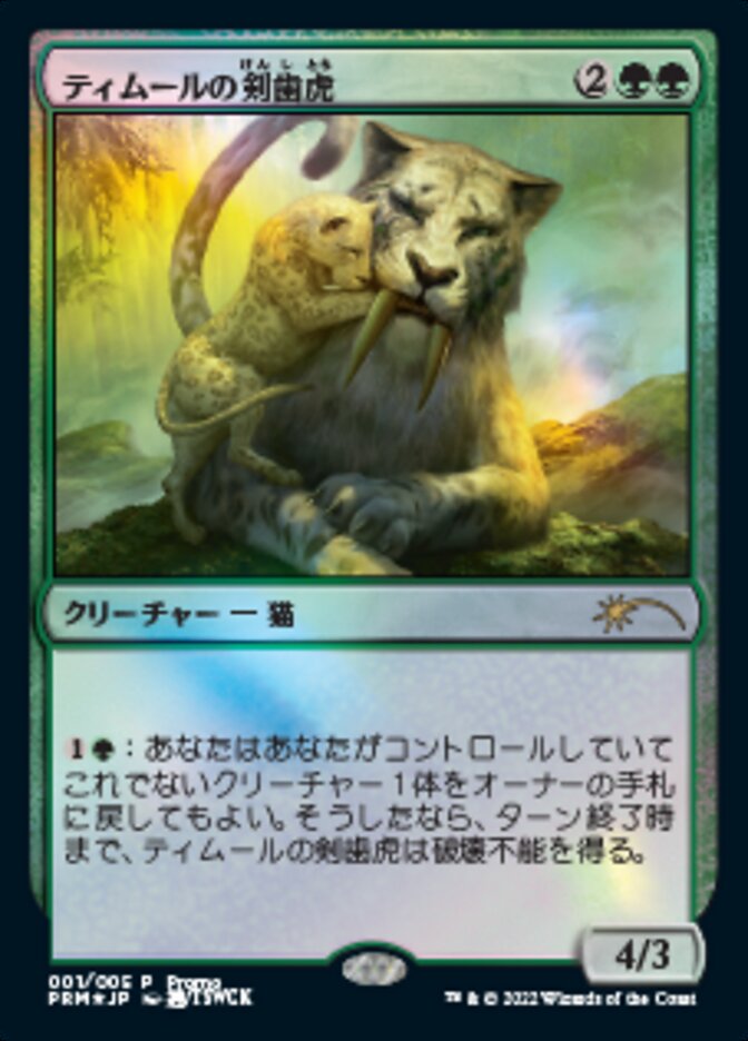 Temur Sabertooth (Japanese) [Year of the Tiger 2022] | Clutch Gaming