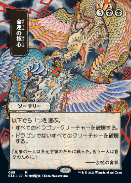 Crux of Fate (Japanese Foil Etched) [Strixhaven: Mystical Archive] | Clutch Gaming