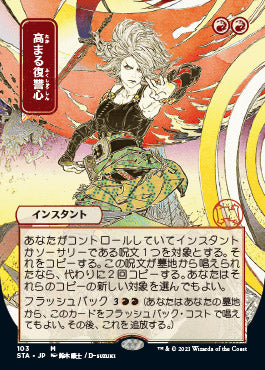 Increasing Vengeance (Japanese) [Strixhaven: Mystical Archive] | Clutch Gaming