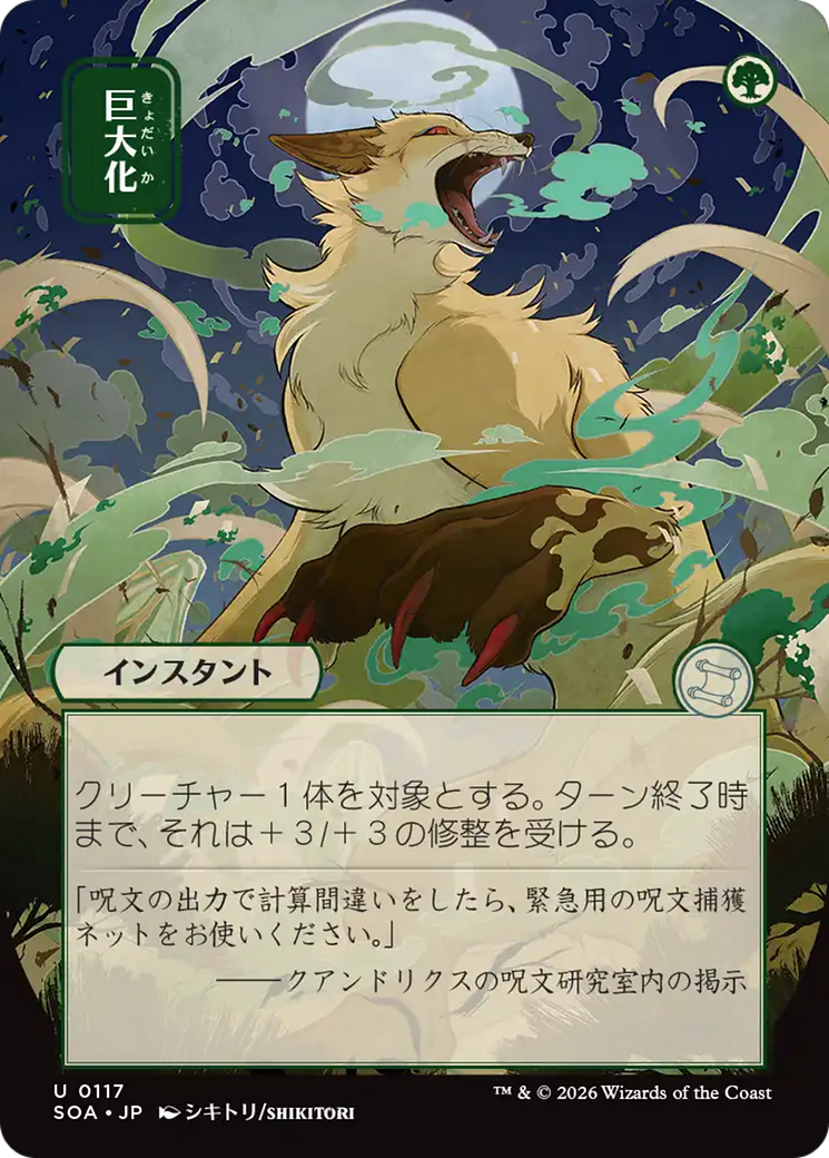 Giant Growth (Japanese) [Secrets of Strixhaven: Mystical Archive] | Clutch Gaming