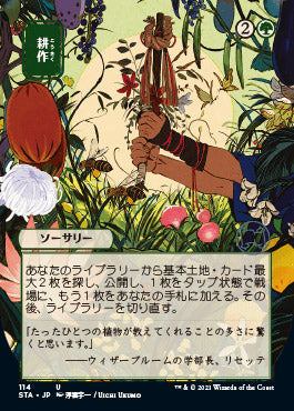Cultivate (Japanese Foil Etched) [Strixhaven: Mystical Archive] | Clutch Gaming
