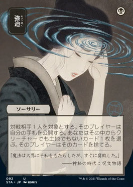 Duress (Japanese Foil Etched) [Strixhaven: Mystical Archive] | Clutch Gaming
