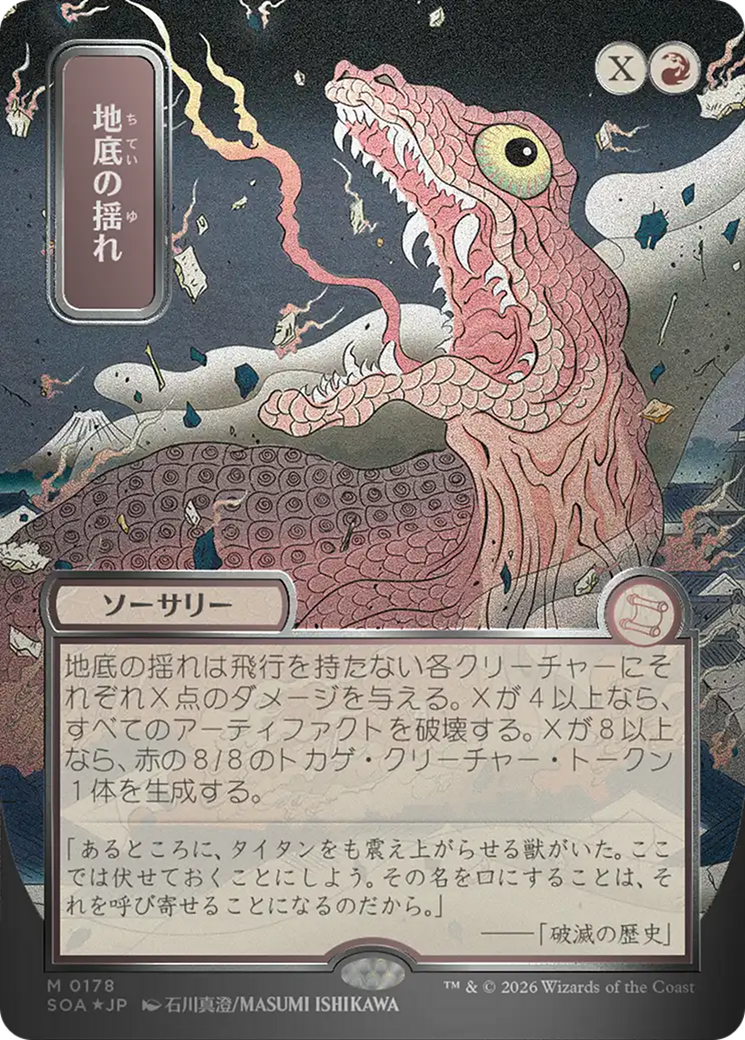 Subterranean Tremors (Japanese Silver Scroll Foil) [Secrets of Strixhaven: Mystical Archive] | Clutch Gaming