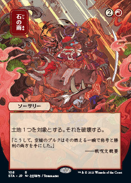 Stone Rain (Japanese Foil Etched) [Strixhaven: Mystical Archive] | Clutch Gaming