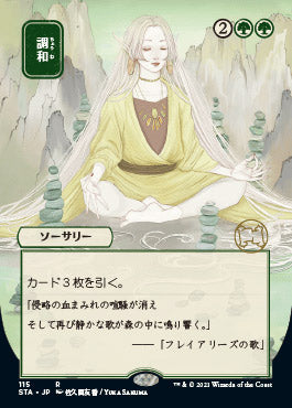 Harmonize (Japanese) [Strixhaven: Mystical Archive] | Clutch Gaming
