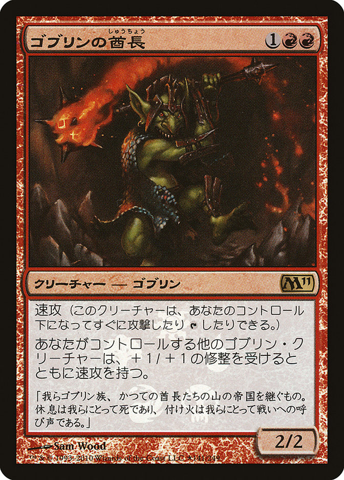 Goblin Chieftain (Japanese Promo) [Resale Promos] | Clutch Gaming